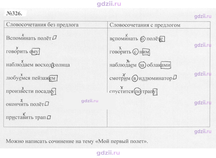 Скан решения номера 326