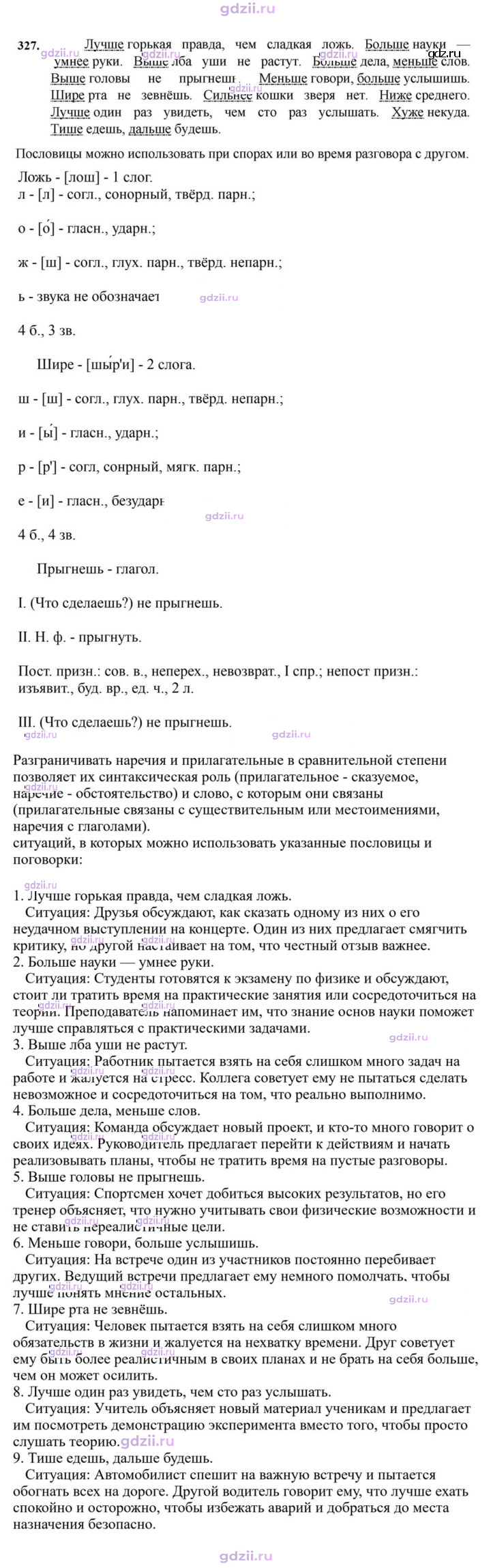 Скан решения номера 327