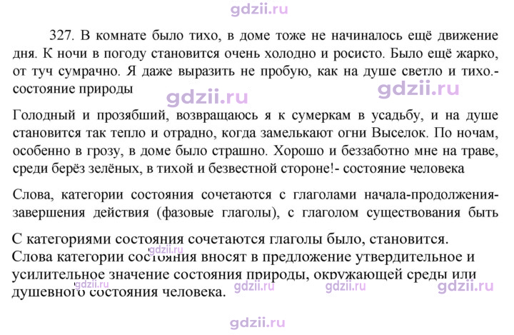 Скан решения номера 327