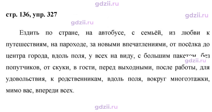 Скан решения номера 327