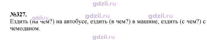 Скан решения номера 327