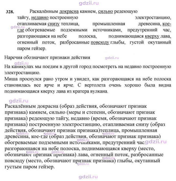 Скан решения номера 328
