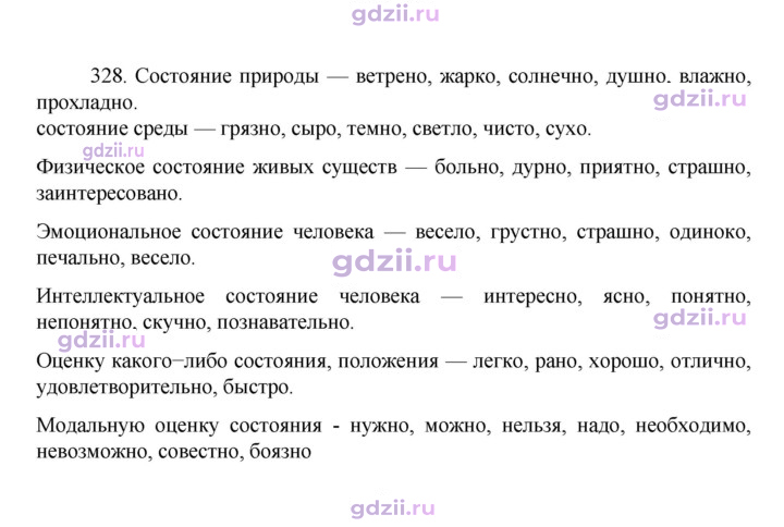 Скан решения номера 328