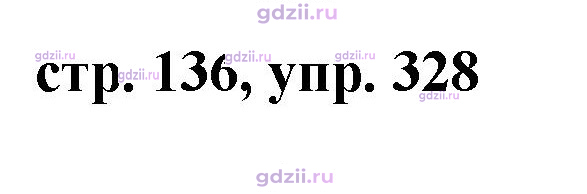 Скан решения номера 328