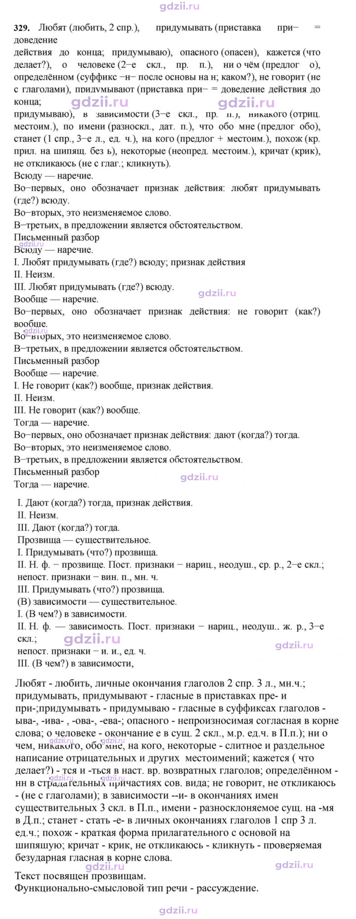 Скан решения номера 329