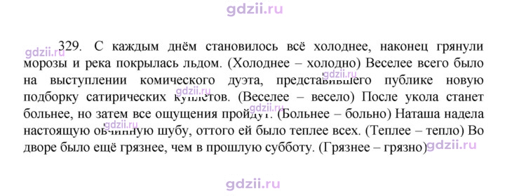 Скан решения номера 329
