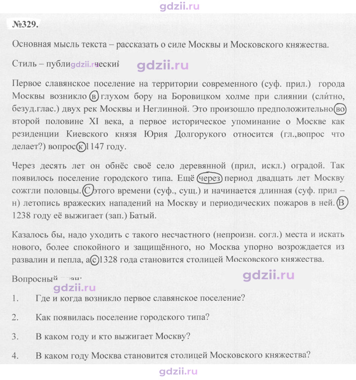 Скан решения номера 329
