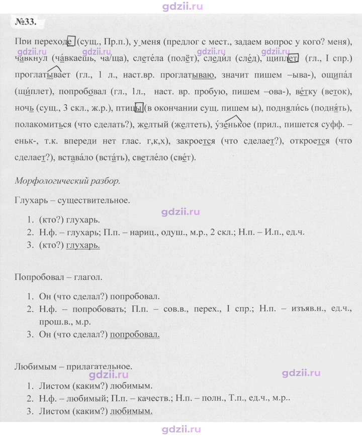 Скан решения номера 33