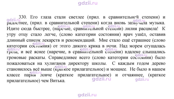Скан решения номера 330