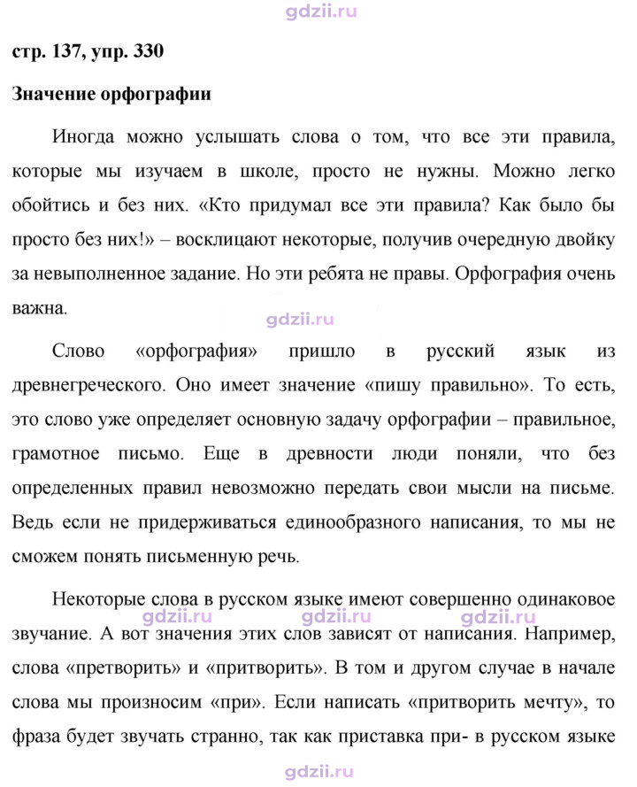 Скан решения номера 330