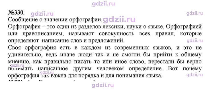 Скан решения номера 330