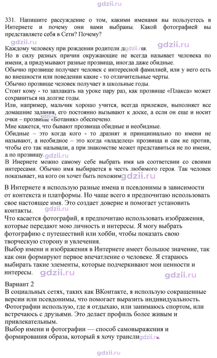 Скан решения номера 331
