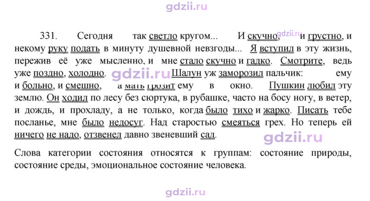 Скан решения номера 331