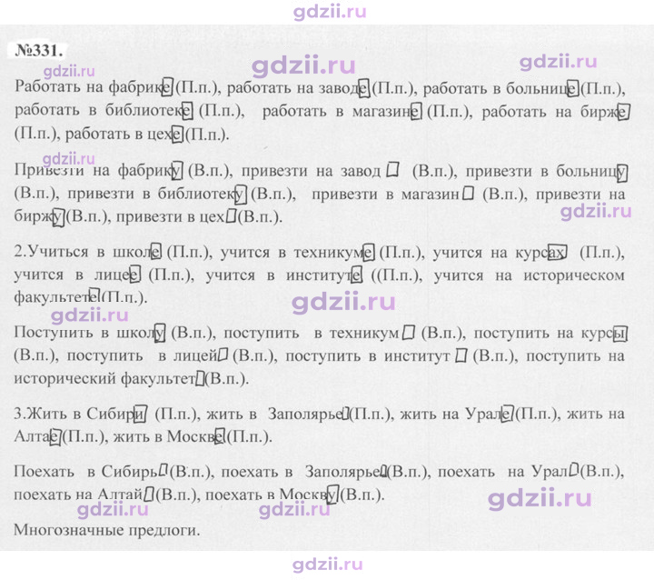Скан решения номера 331