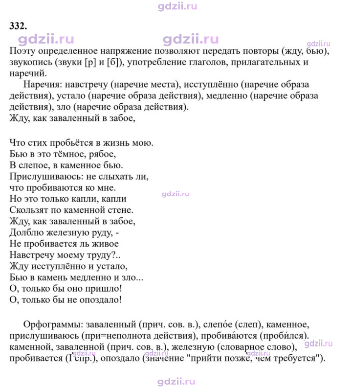 Скан решения номера 332