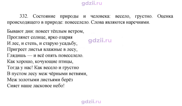 Скан решения номера 332
