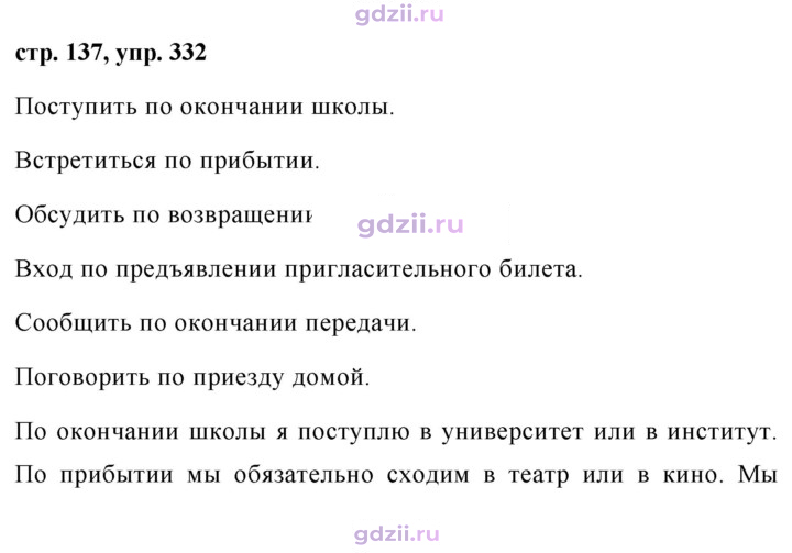 Скан решения номера 332