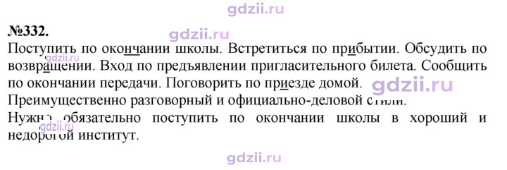 Скан решения номера 332