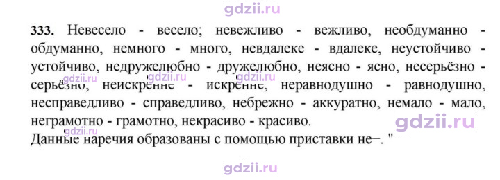 Скан решения номера 333