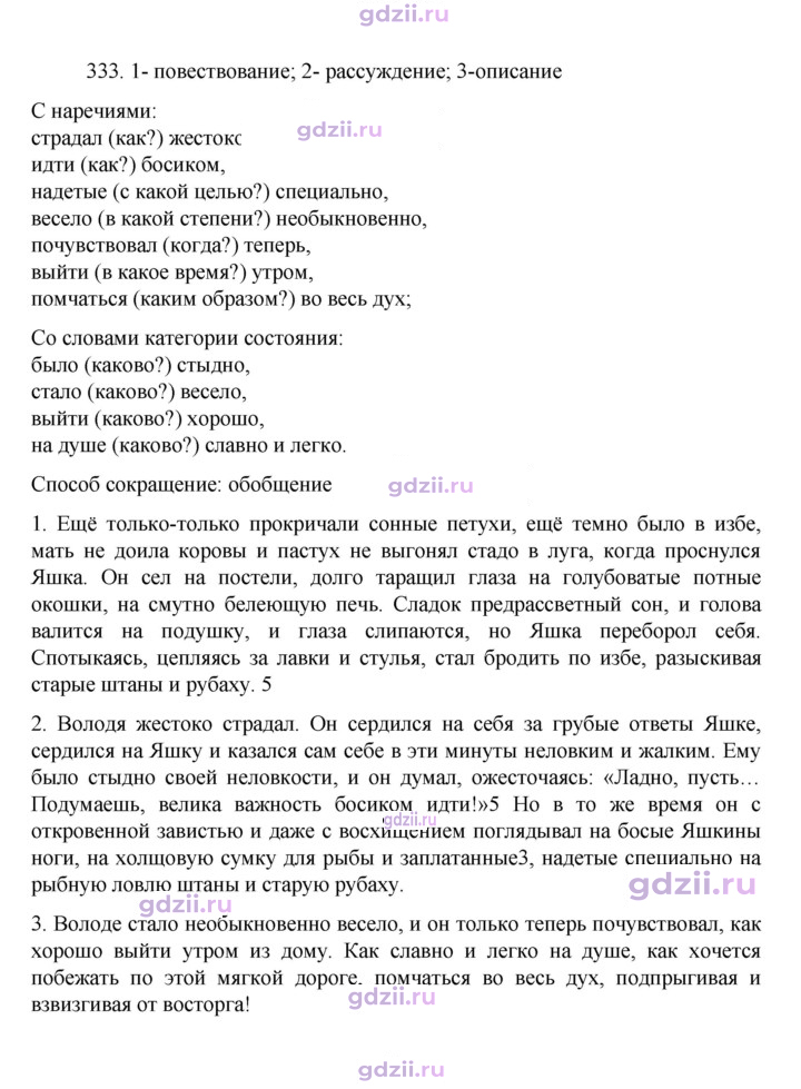 Скан решения номера 333