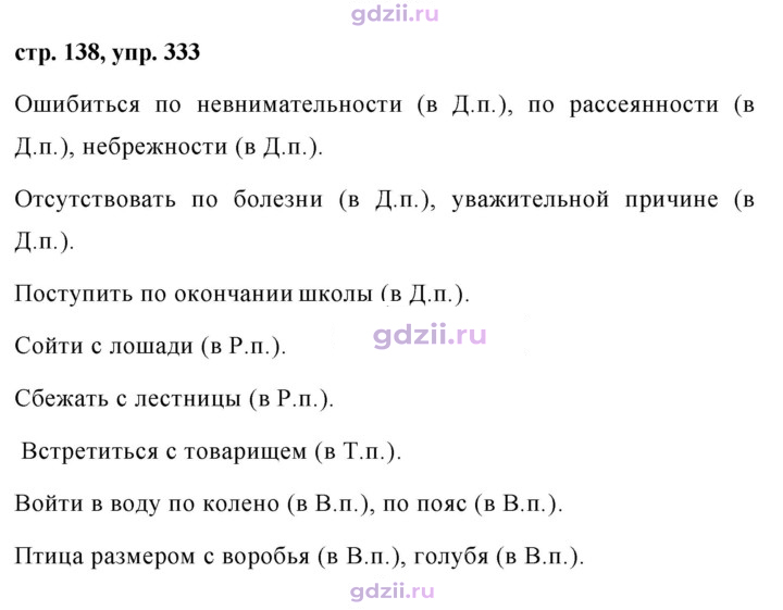 Скан решения номера 333