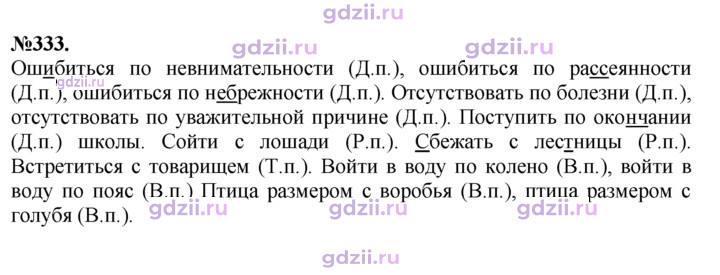 Скан решения номера 333