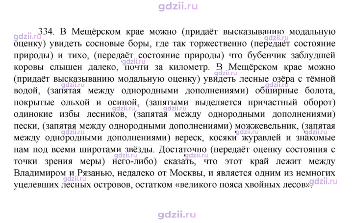 Скан решения номера 334