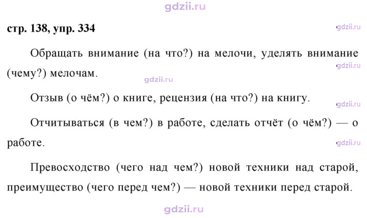 Скан решения номера 334