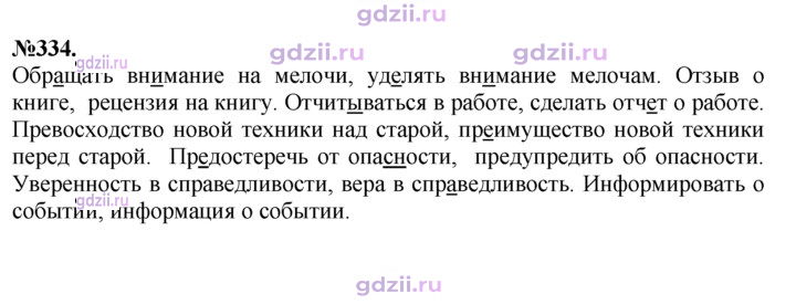 Скан решения номера 334