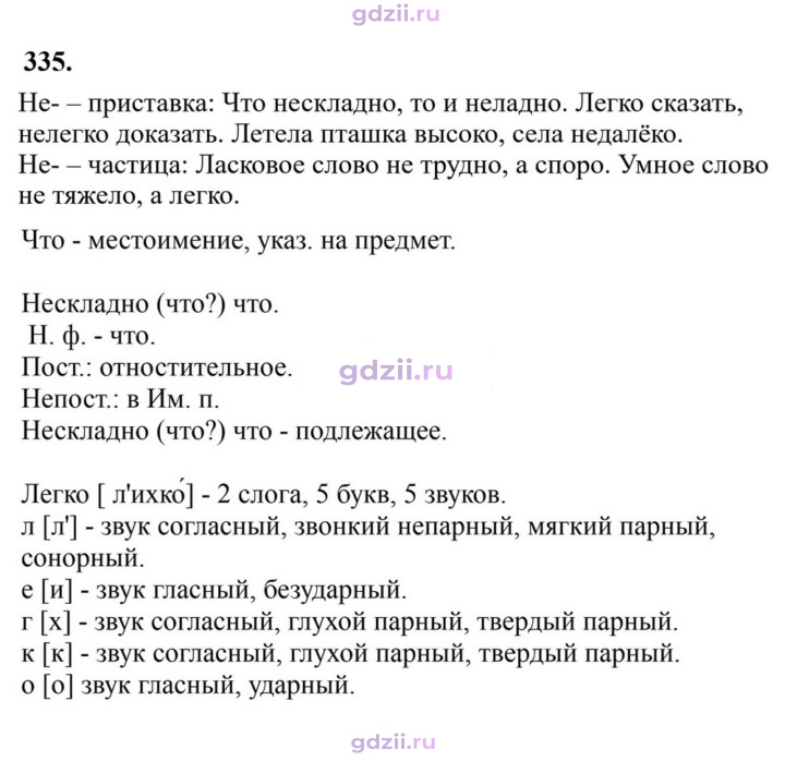 Скан решения номера 335