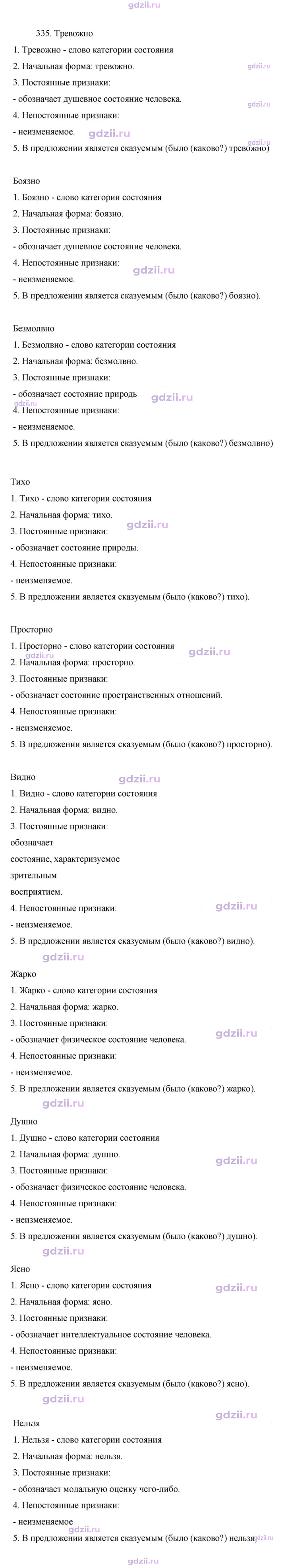 Скан решения номера 335