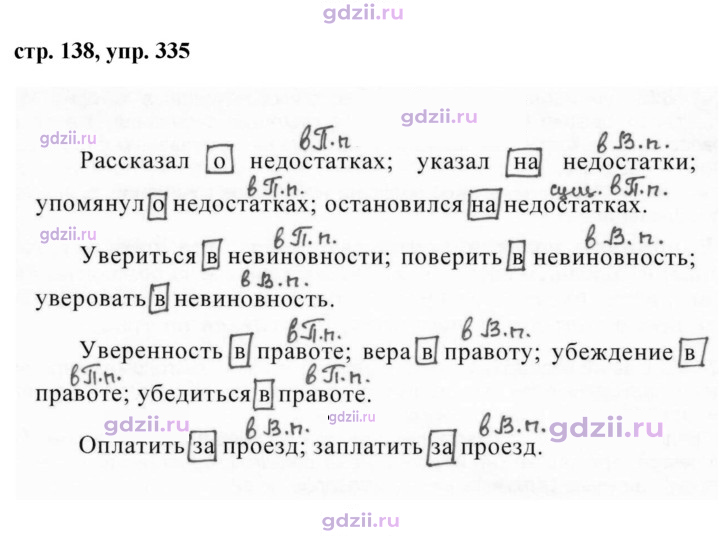 Скан решения номера 335