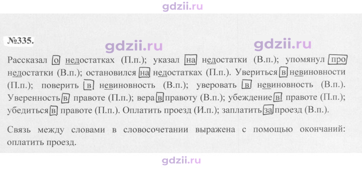 Скан решения номера 335