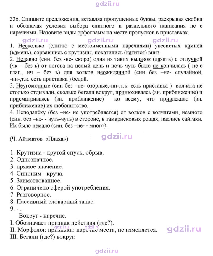 Скан решения номера 336