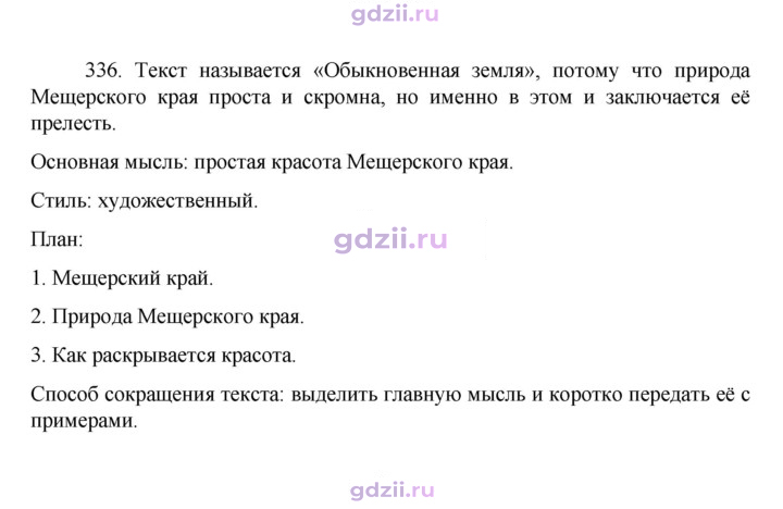 Скан решения номера 336