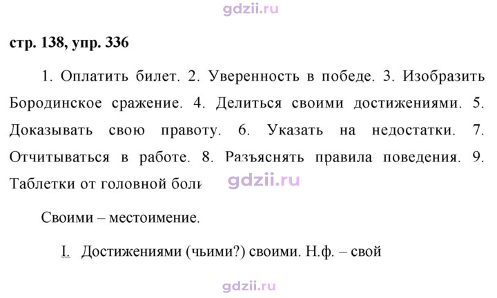 Скан решения номера 336