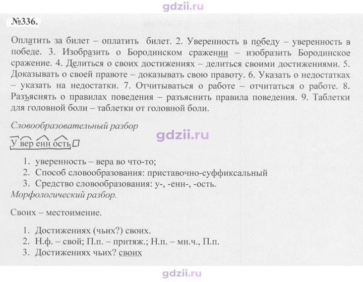 Скан решения номера 336