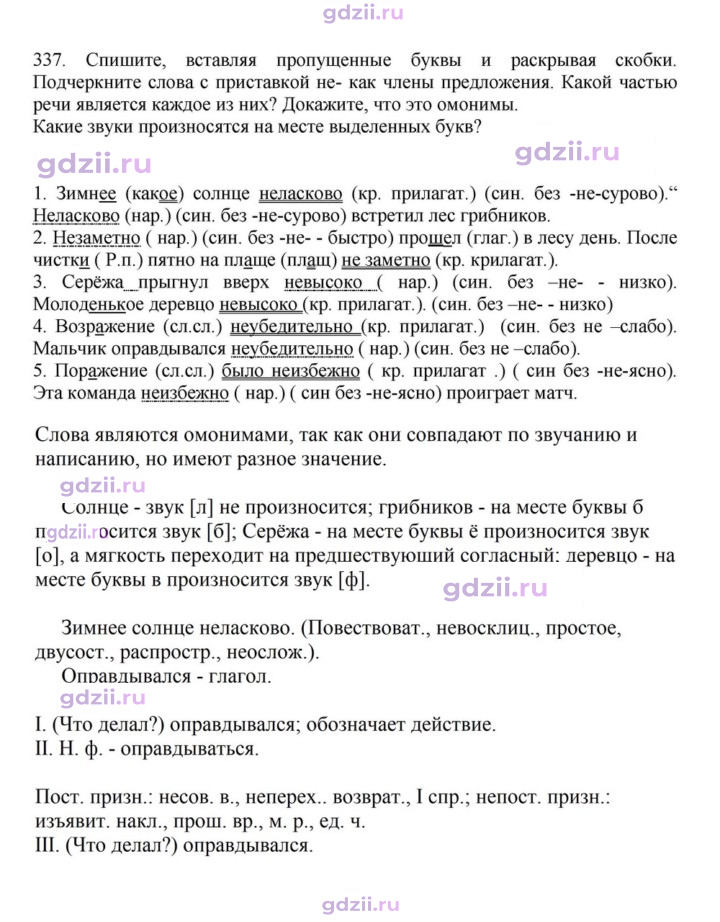 Скан решения номера 337