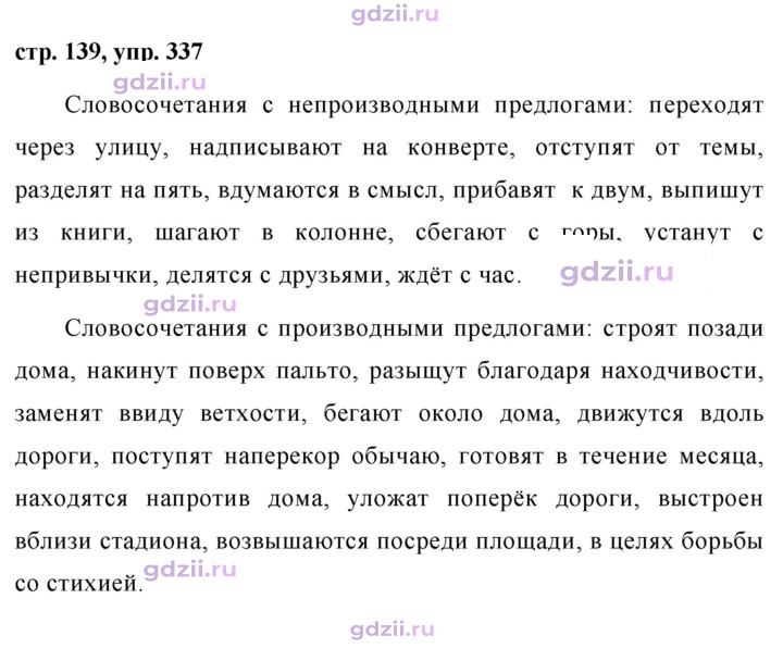 Скан решения номера 337
