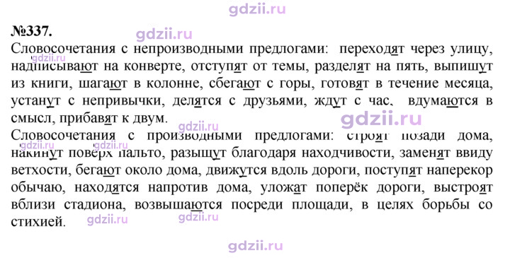 Скан решения номера 337
