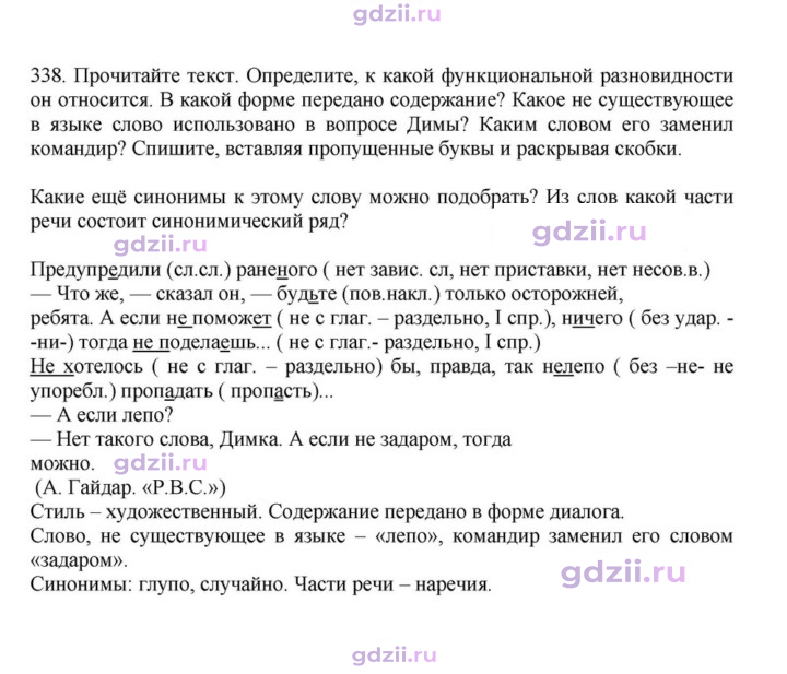 Скан решения номера 338