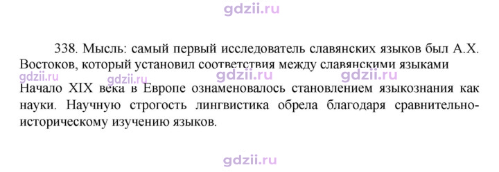Скан решения номера 338