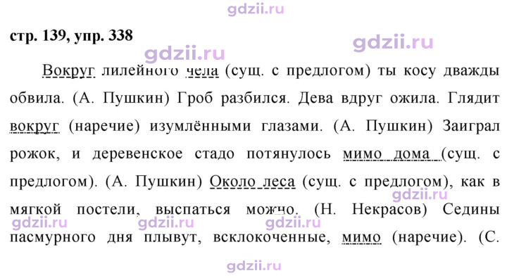 Скан решения номера 338