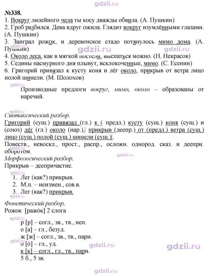 Скан решения номера 338