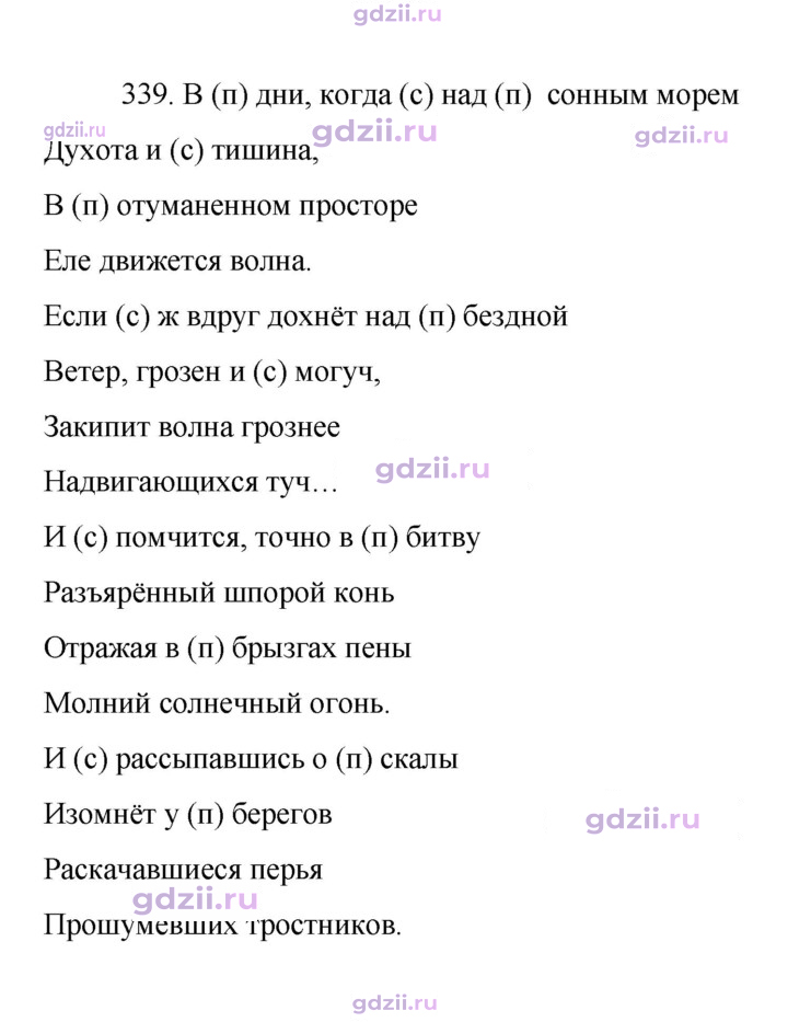 Скан решения номера 339
