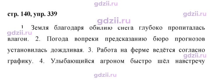 Скан решения номера 339