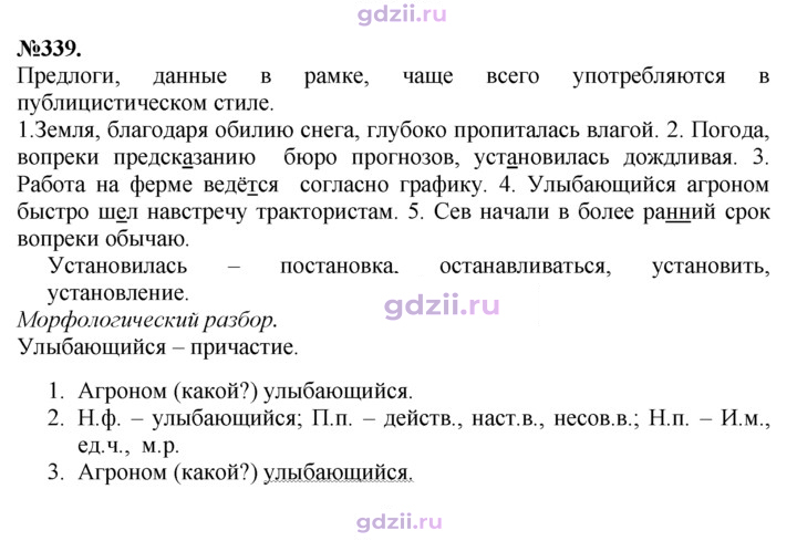 Скан решения номера 339