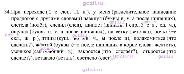 Скан решения номера 34