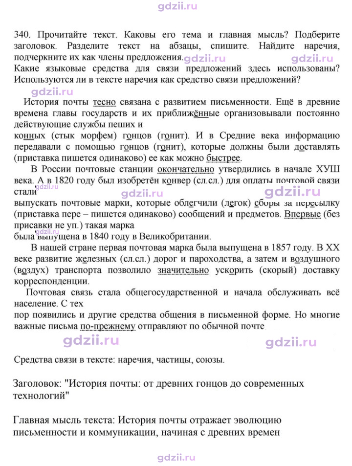 Скан решения номера 340