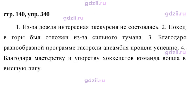 Скан решения номера 340